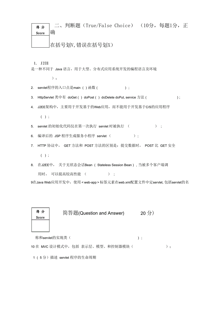 北京工业大学本科生Web中间件考试模拟试卷_第4页