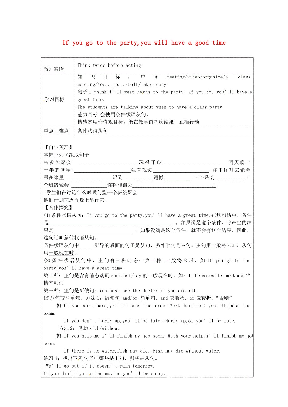 山东省广饶县英才学校八年级英语上册Unit10Ifyougotothepartyyouwillhaveagoodtime导学案1无答案新版人教新目标版_第1页