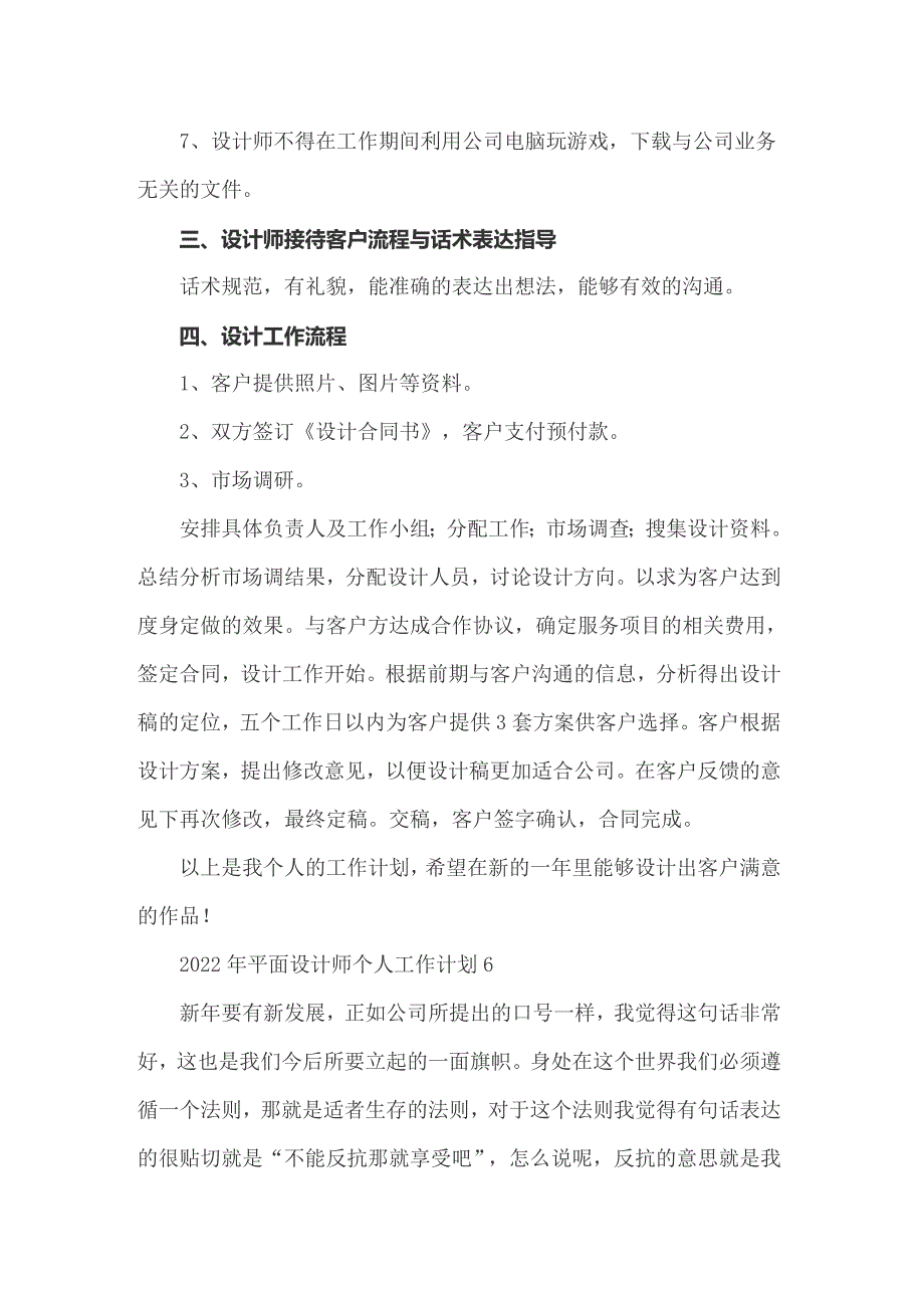 2022年平面设计师个人工作计划_第2页