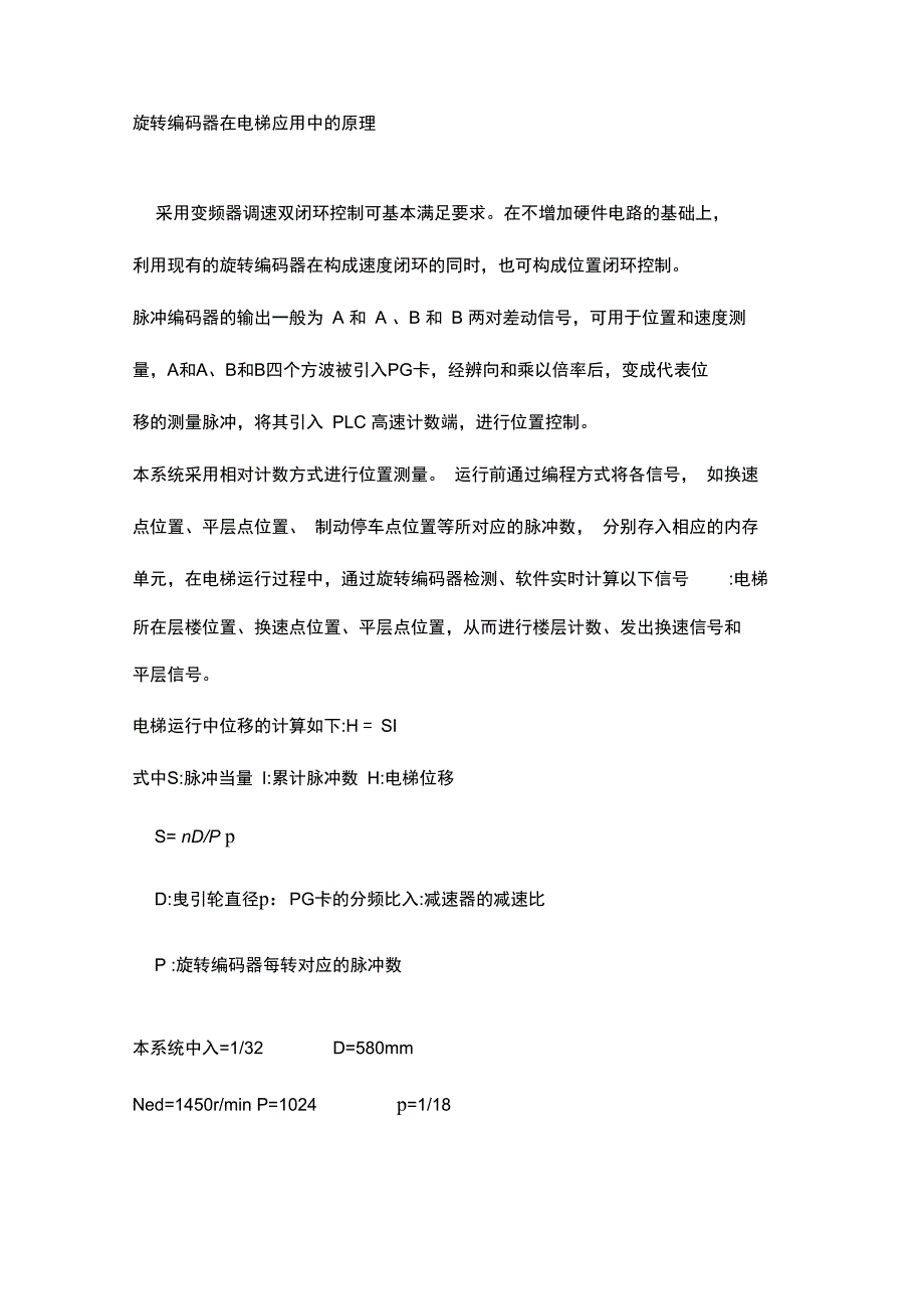 旋转编码器在电梯应用中的原理变频器基本知识入门_第1页