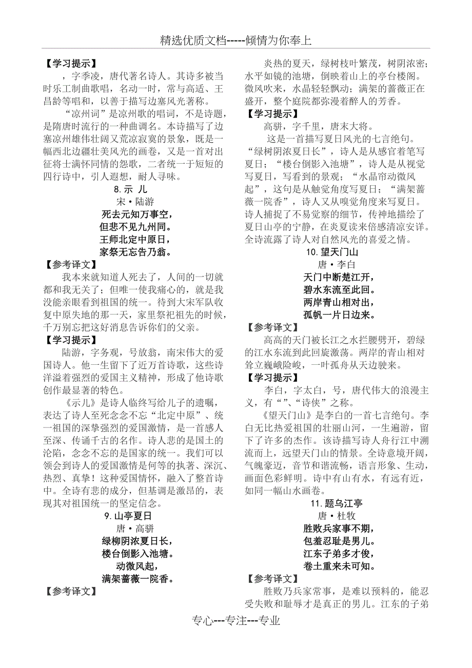 沪教版五年级(第一学期)语文古诗词解析与训练_第3页