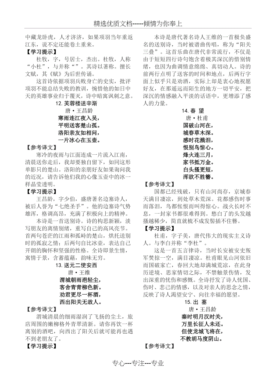沪教版五年级(第一学期)语文古诗词解析与训练_第4页