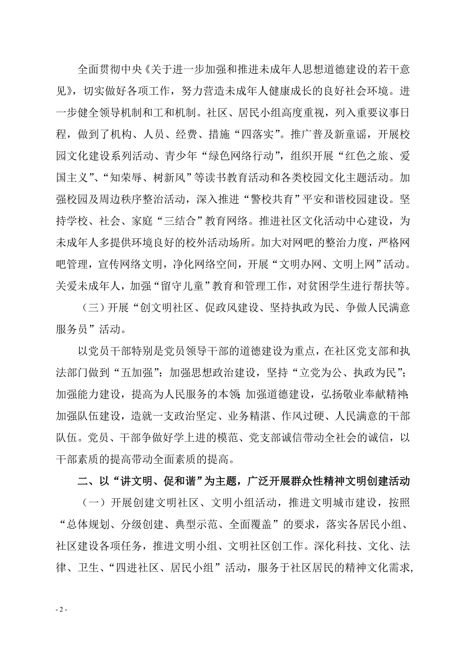 群众性精神文明建设.doc_第2页