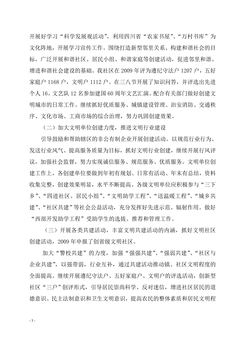 群众性精神文明建设.doc_第3页