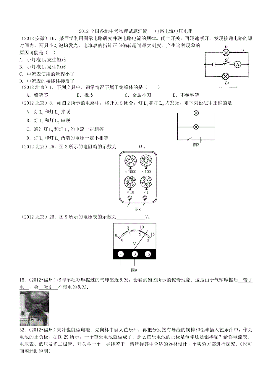 全国中考物理试题汇编电路电流电压电阻MicrosoftW_第1页