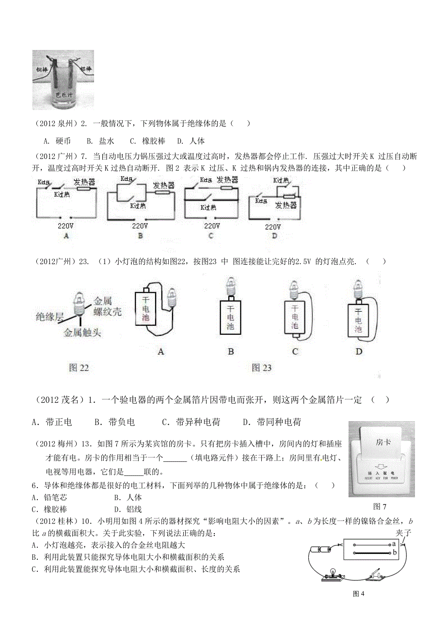 全国中考物理试题汇编电路电流电压电阻MicrosoftW_第2页