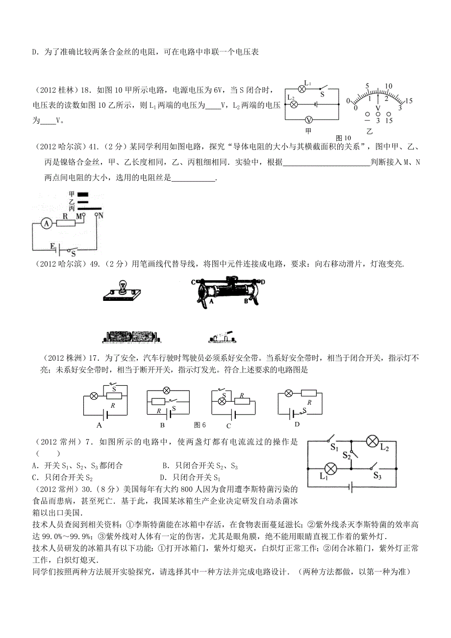 全国中考物理试题汇编电路电流电压电阻MicrosoftW_第3页