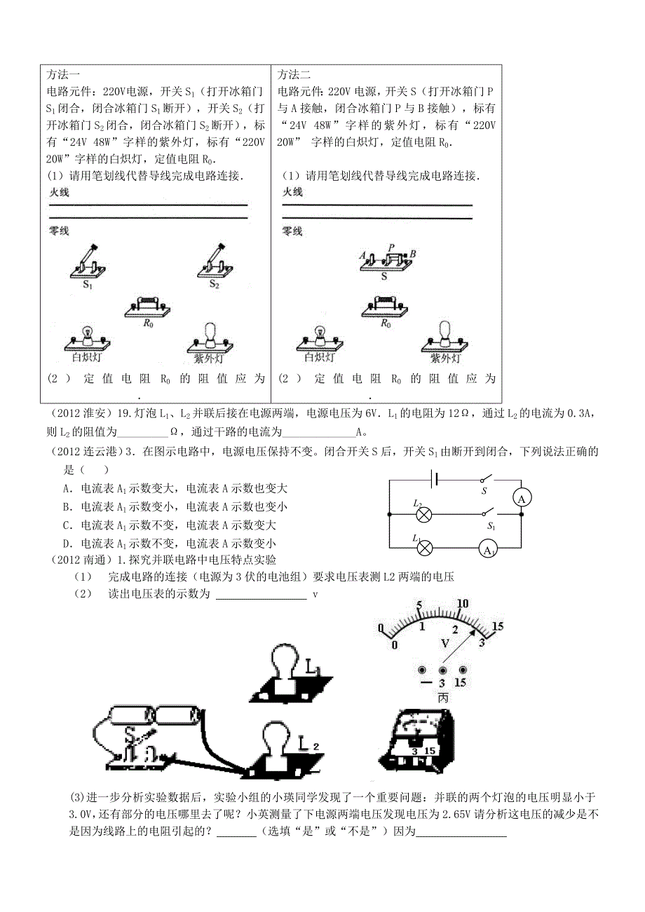 全国中考物理试题汇编电路电流电压电阻MicrosoftW_第4页