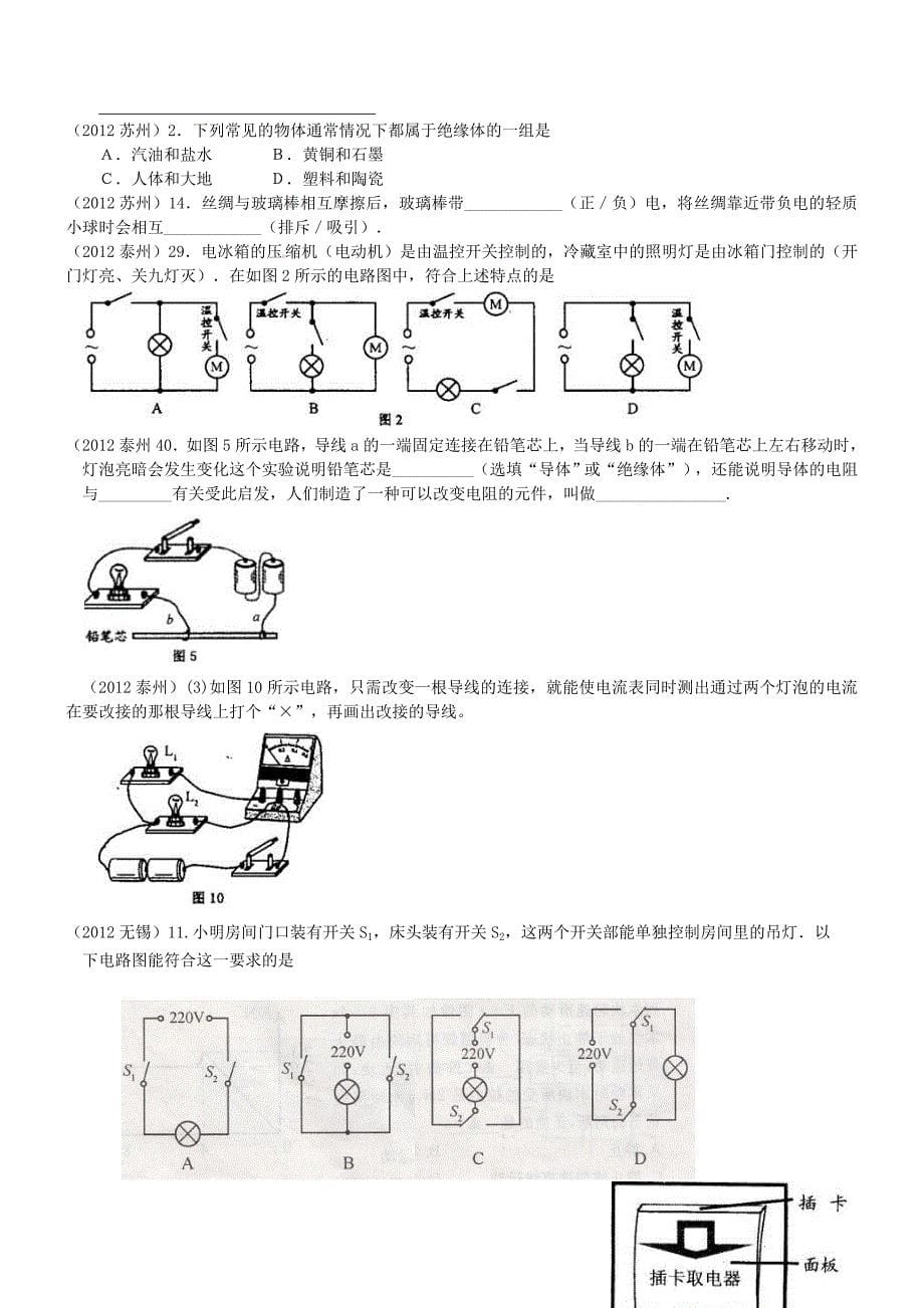 全国中考物理试题汇编电路电流电压电阻MicrosoftW_第5页