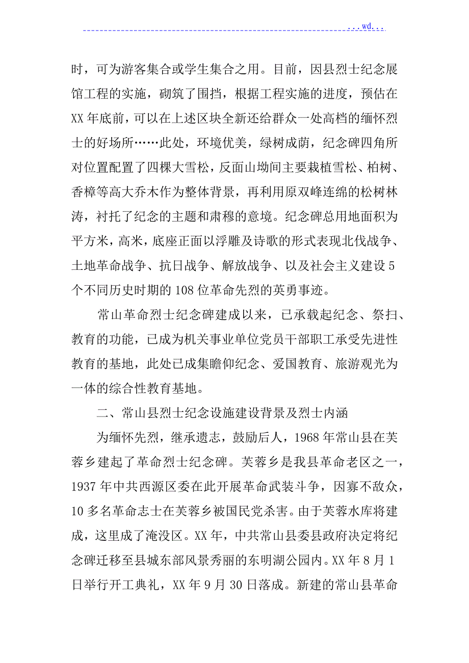 爱国主义教育基地工作情况报告_第2页