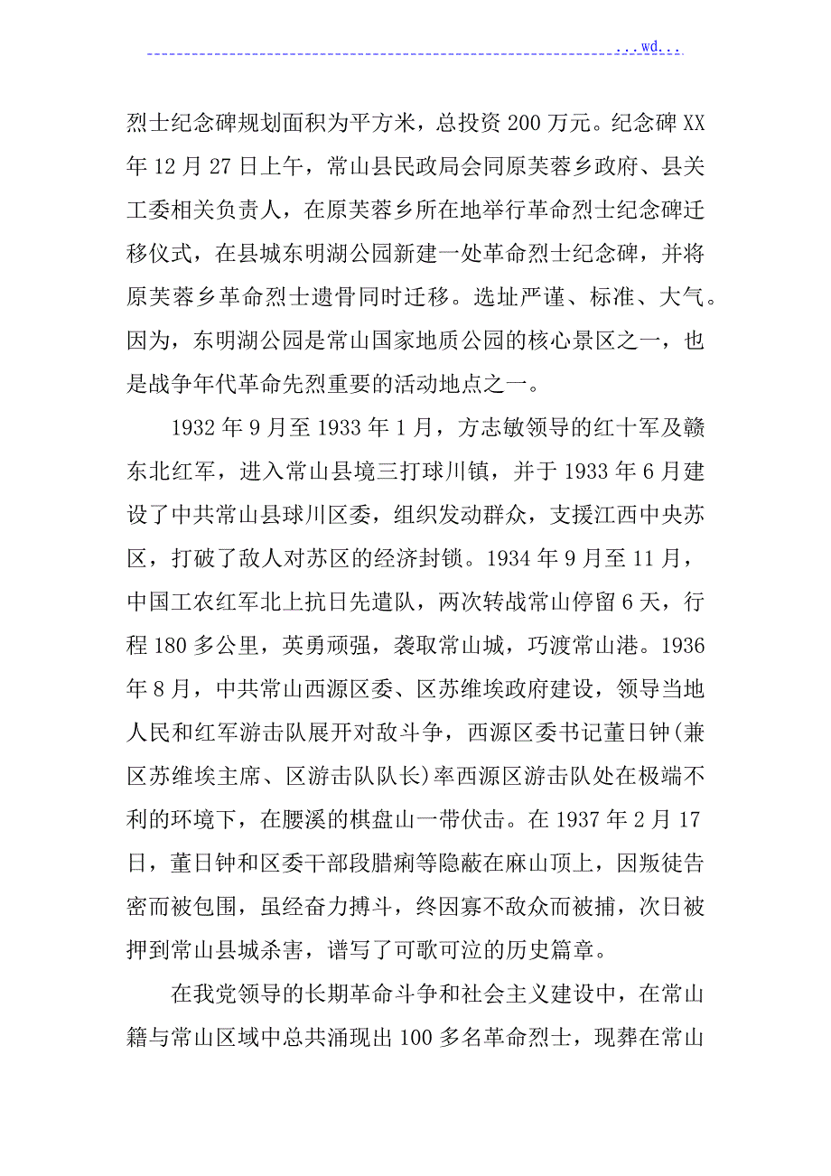 爱国主义教育基地工作情况报告_第3页