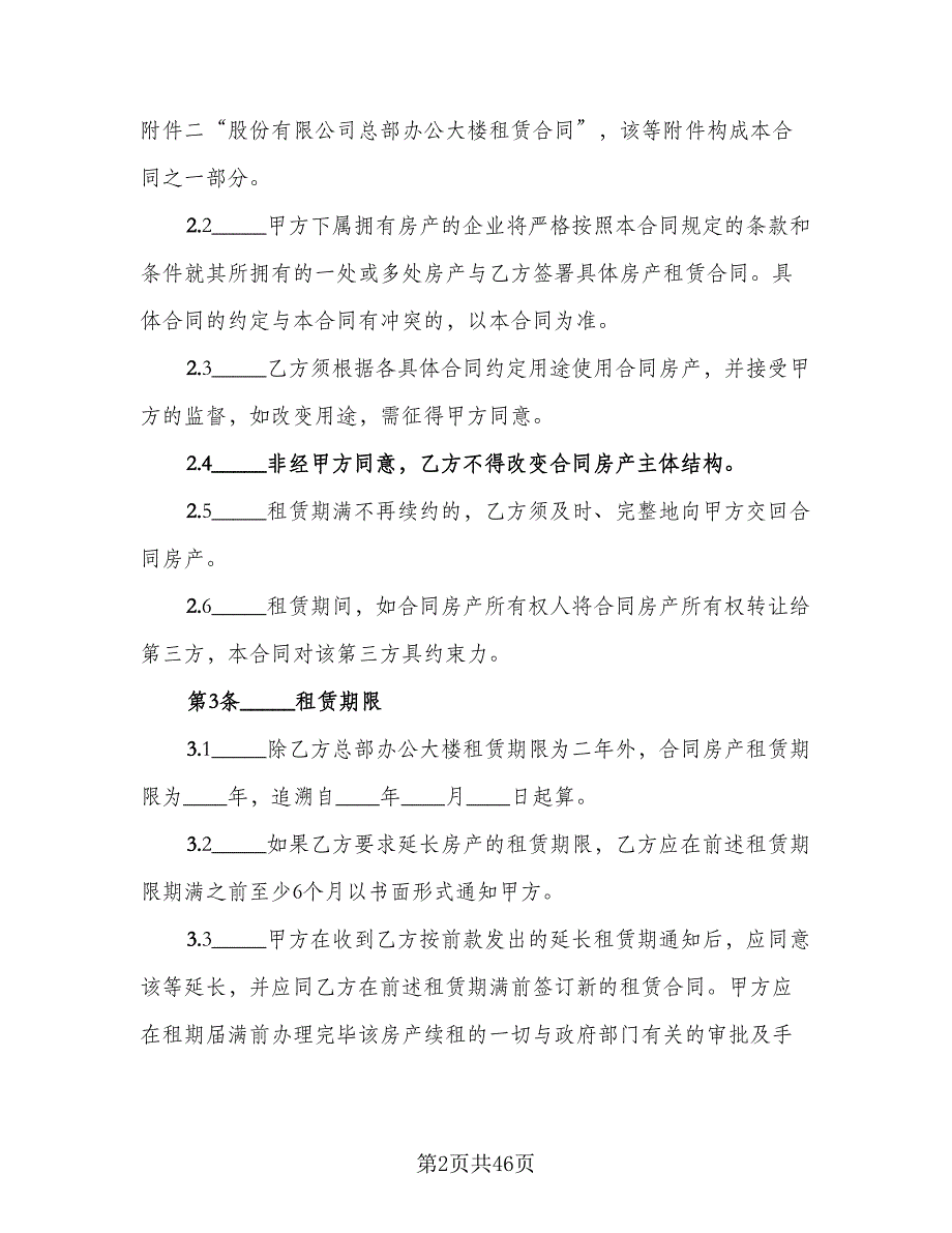 城市个人房产租赁协议范文（九篇）_第2页