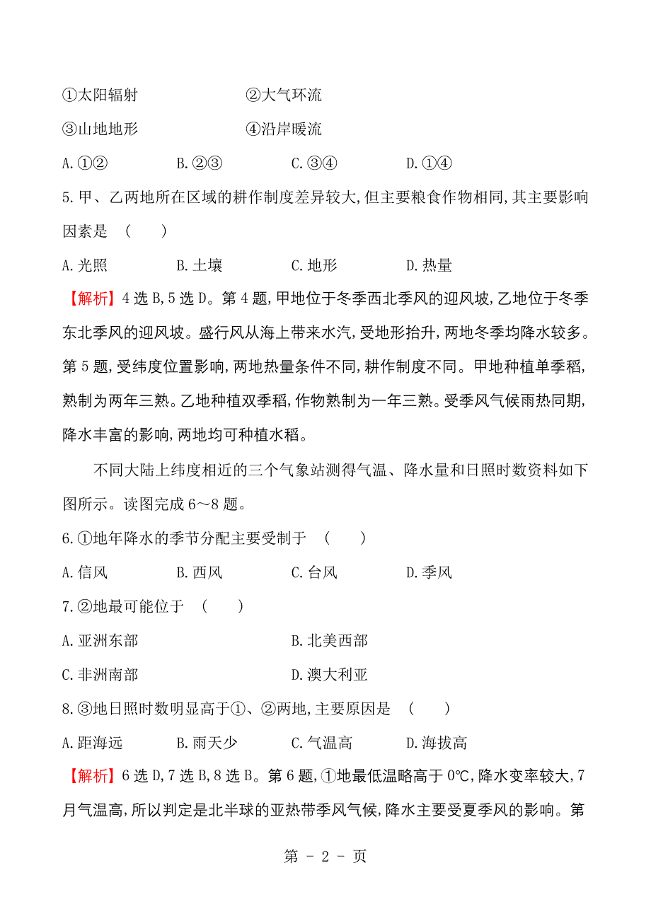 2023年课时提升作业 三十六2.doc_第2页