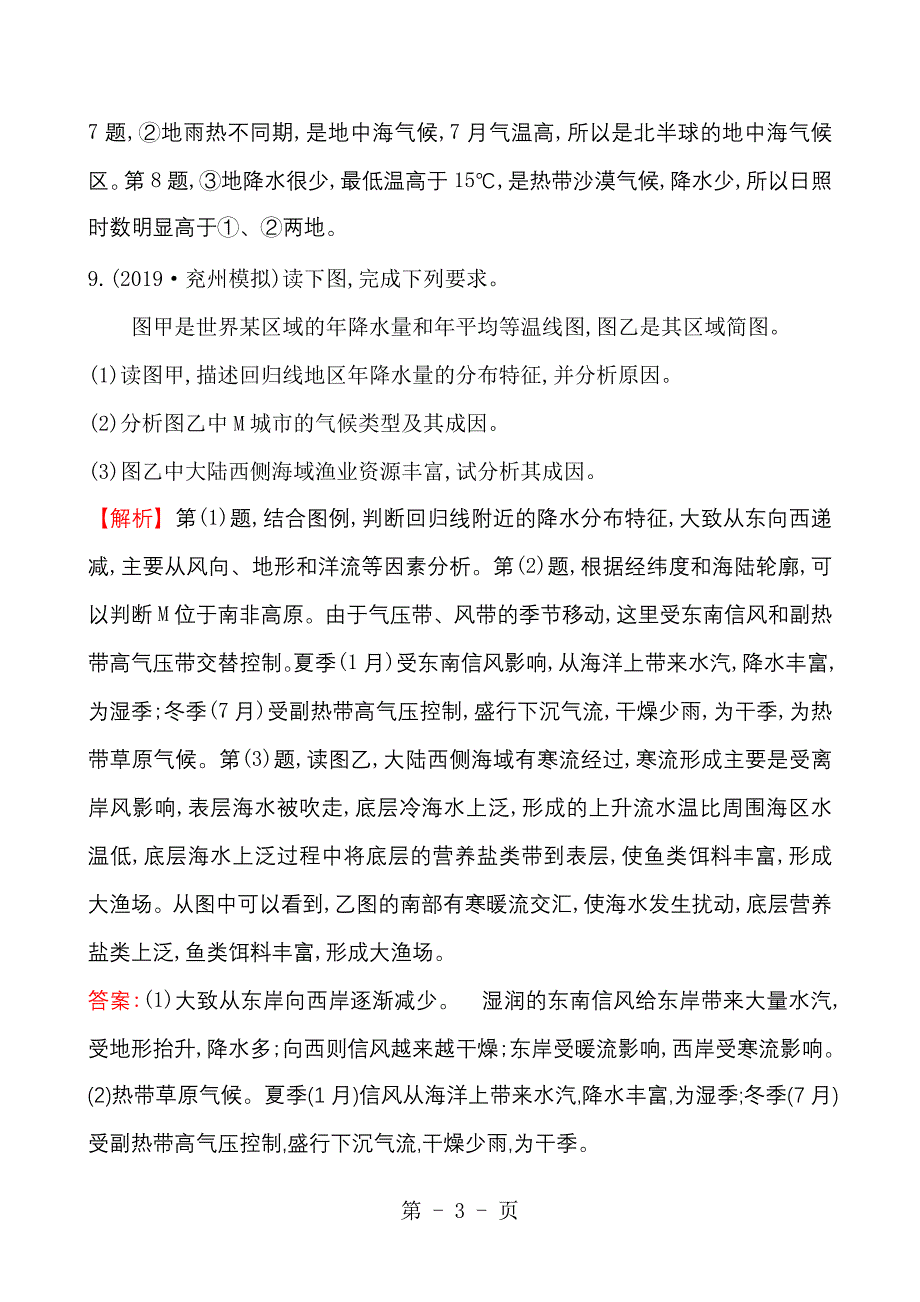 2023年课时提升作业 三十六2.doc_第3页