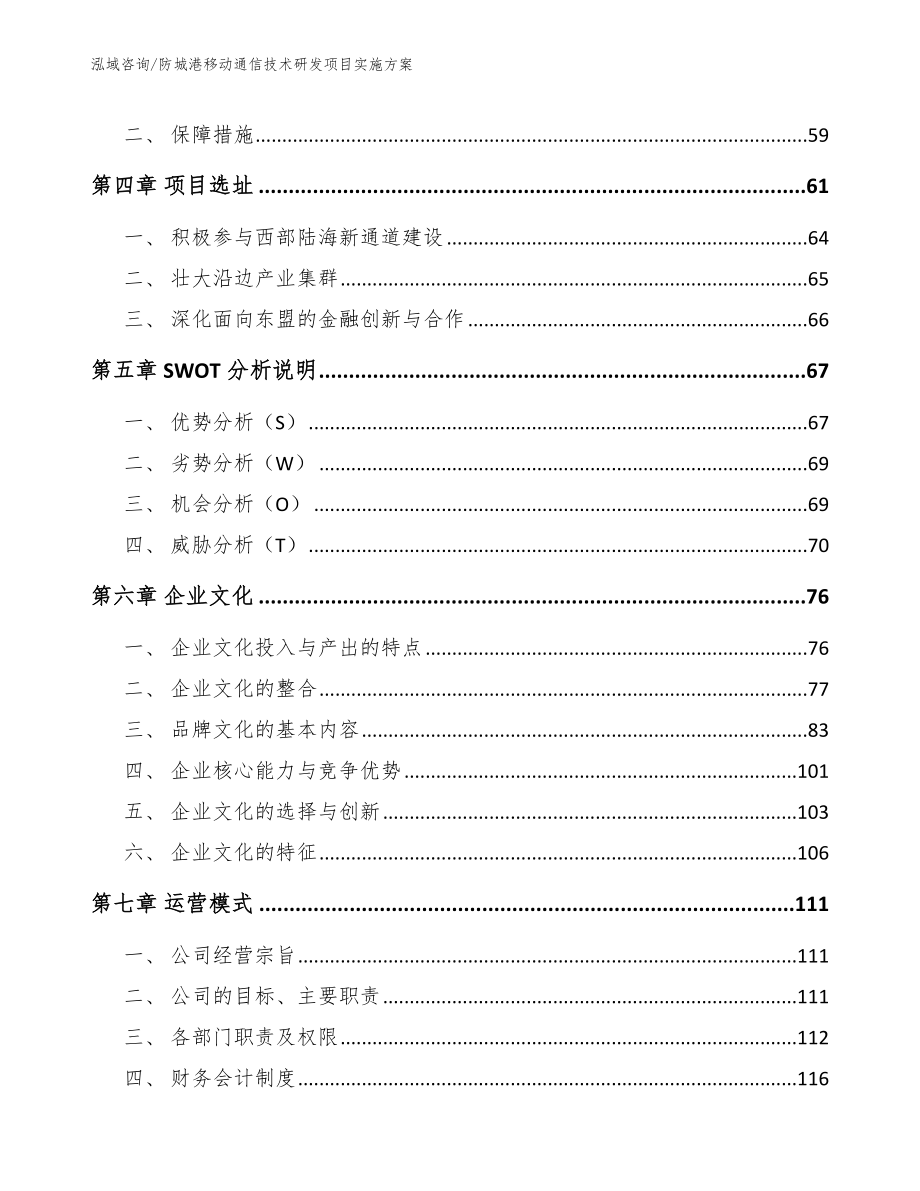 防城港移动通信技术研发项目实施方案（模板范本）_第3页