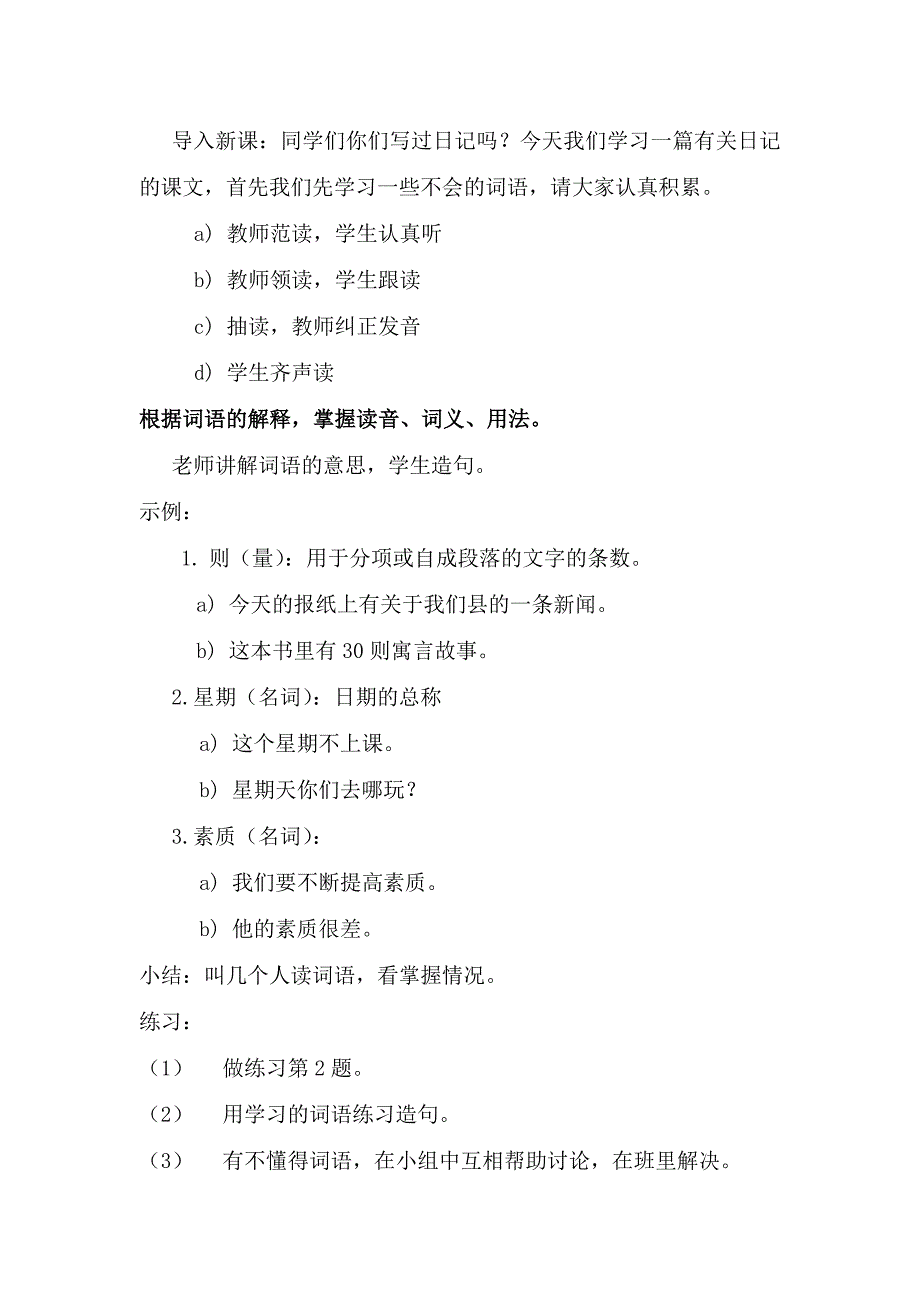 第八课日记二则.doc_第2页