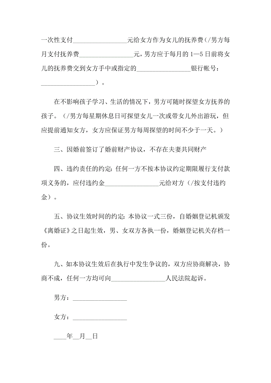 2023年离婚协议书通用15篇【多篇汇编】_第2页