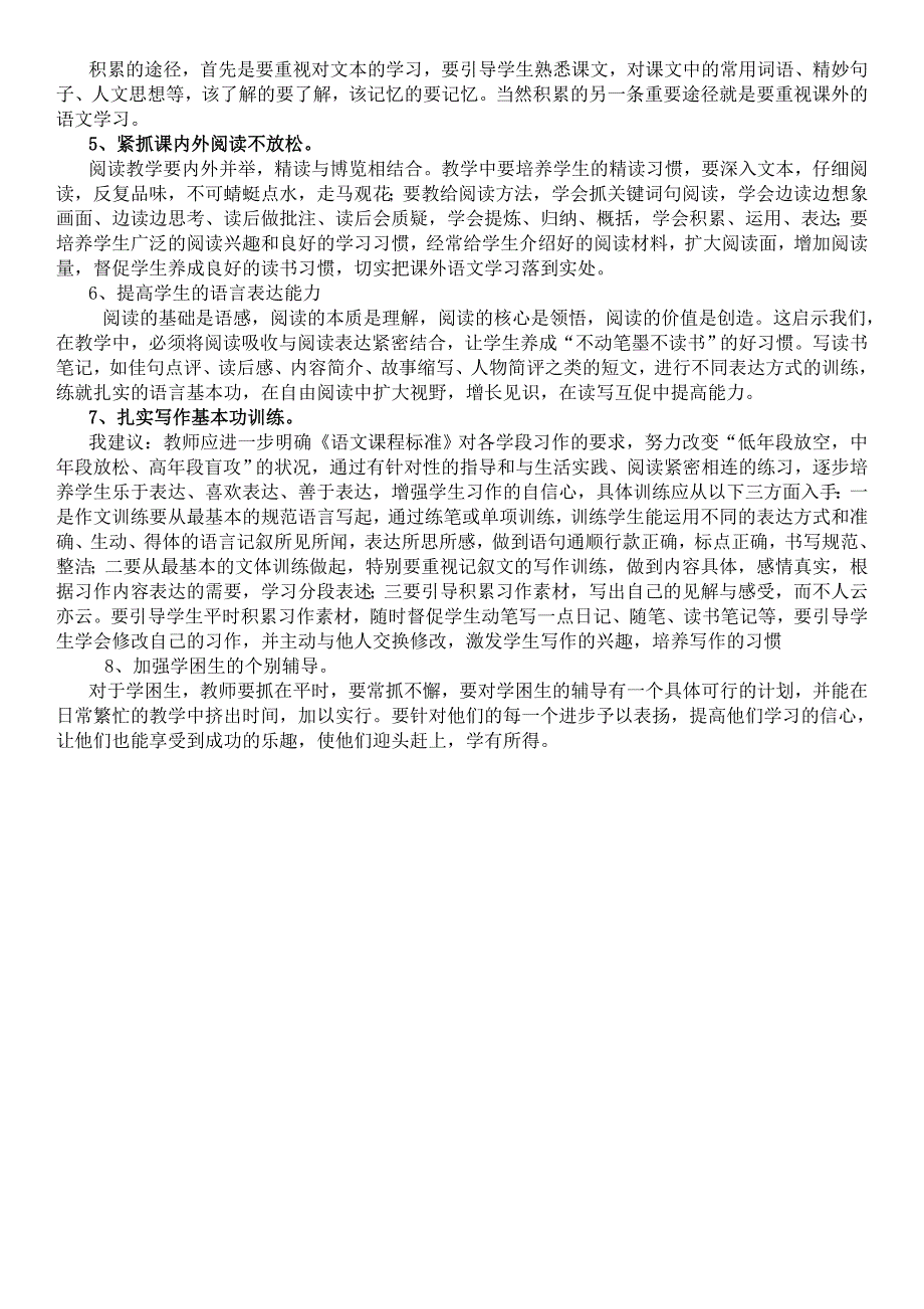 小学语文教研组期末考试质量分析_第4页