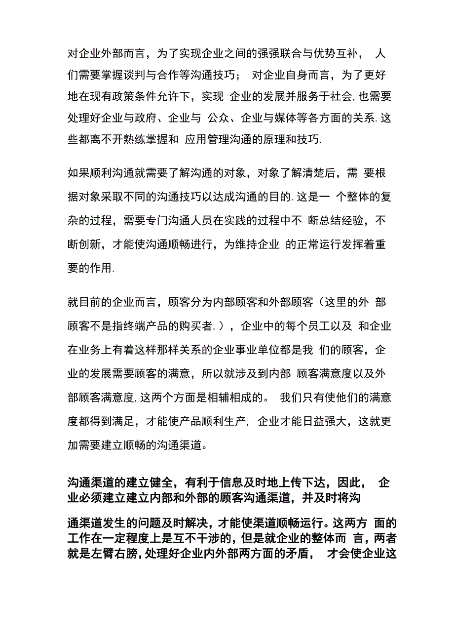 沟通协调对企业的重要性_第2页