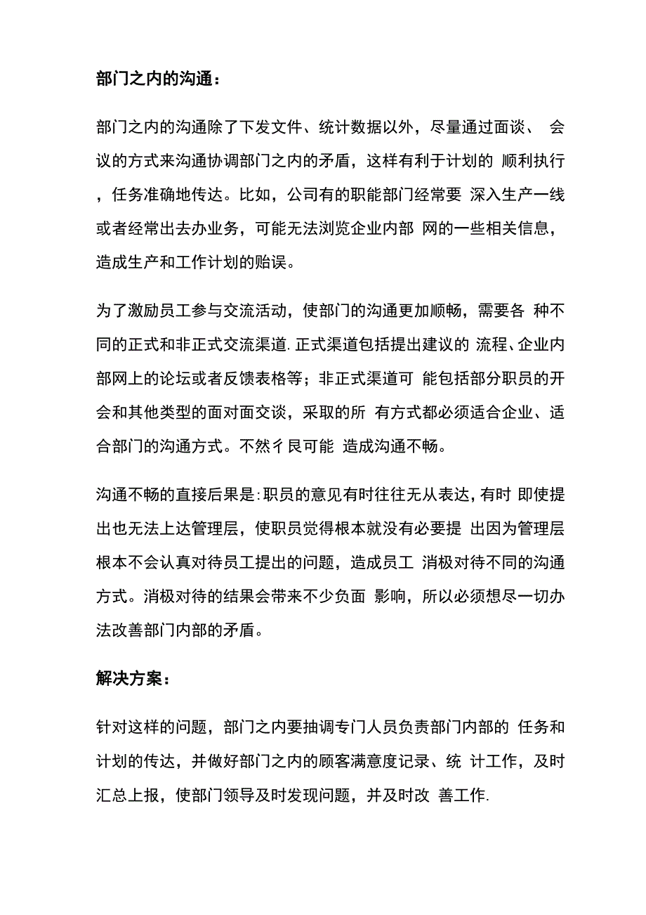 沟通协调对企业的重要性_第4页