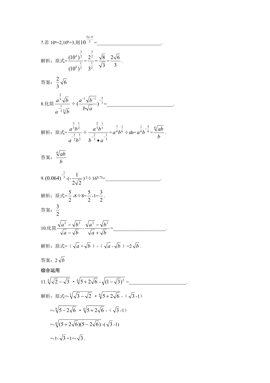 【精选】高一数学人教A版必修1课后导练：2.1.1指数函数 Word版含解析_第2页