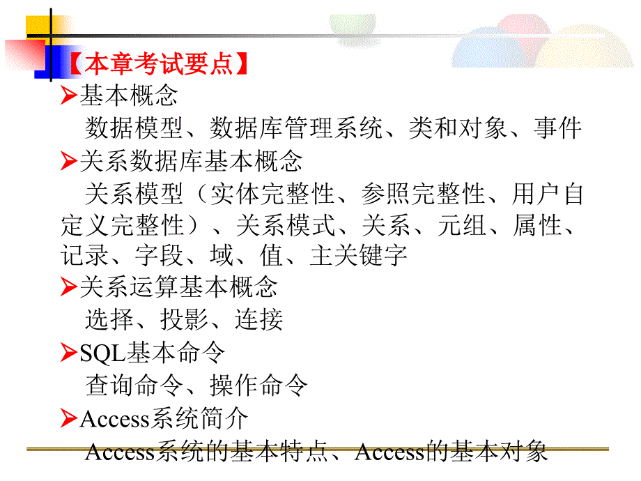 全国计算机等级考试二级Access数据库部分_第3页