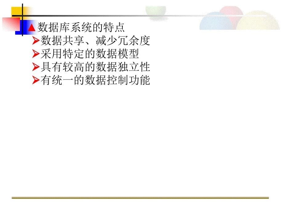 全国计算机等级考试二级Access数据库部分_第5页