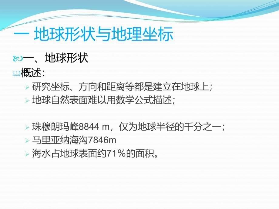 项目一：坐标方向距离坐标.ppt_第5页