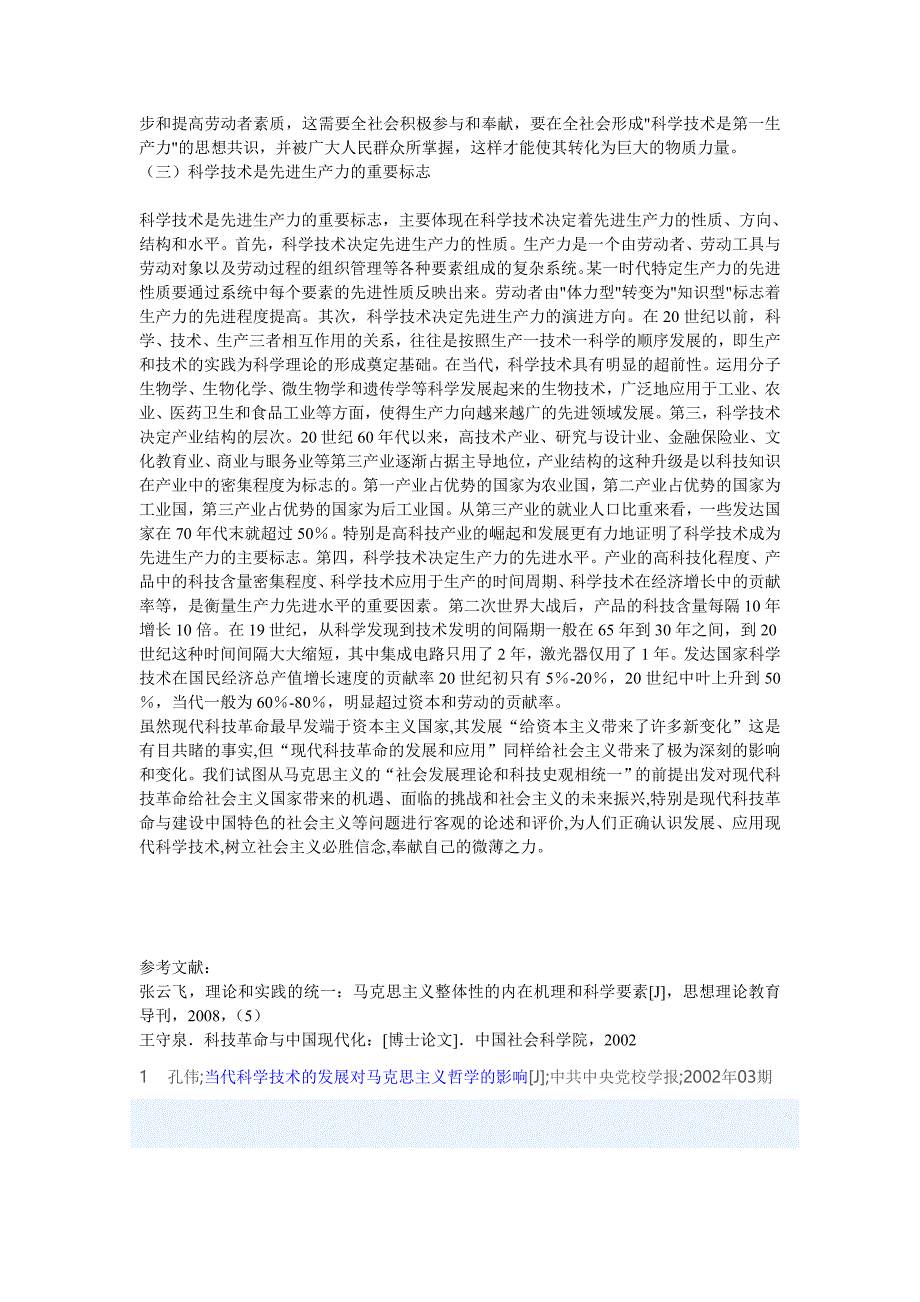 当代科学技术与马克思主义哲学.doc_第3页