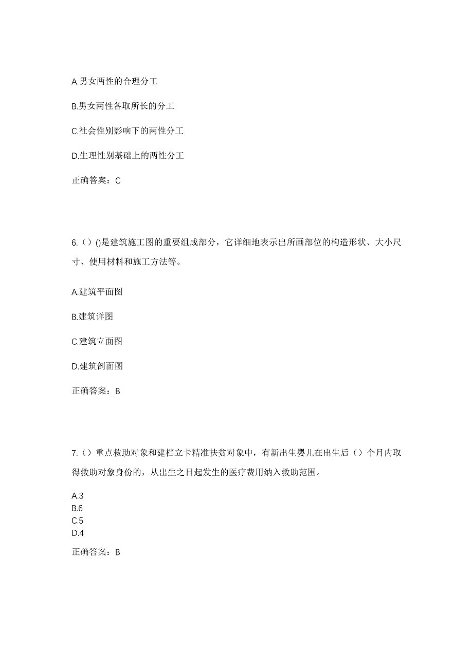 2023年河北省雄安新区雄县昝岗镇芦光寺村社区工作人员考试模拟题及答案_第3页