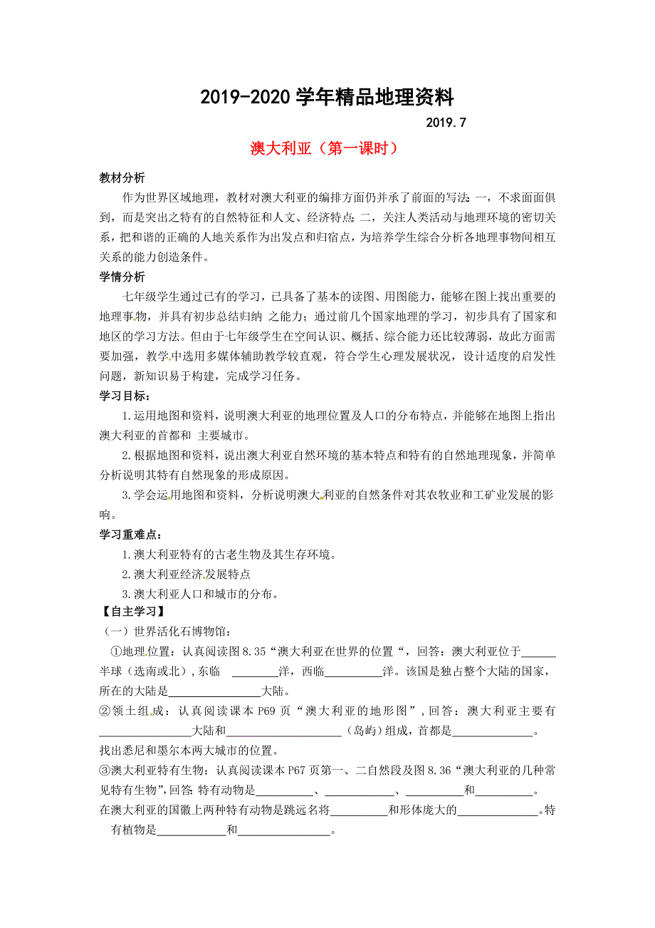 南安市石井镇厚德中学七年级地理下册 第八章 第四节 澳大利亚第1课时导学案 新人教版_第1页