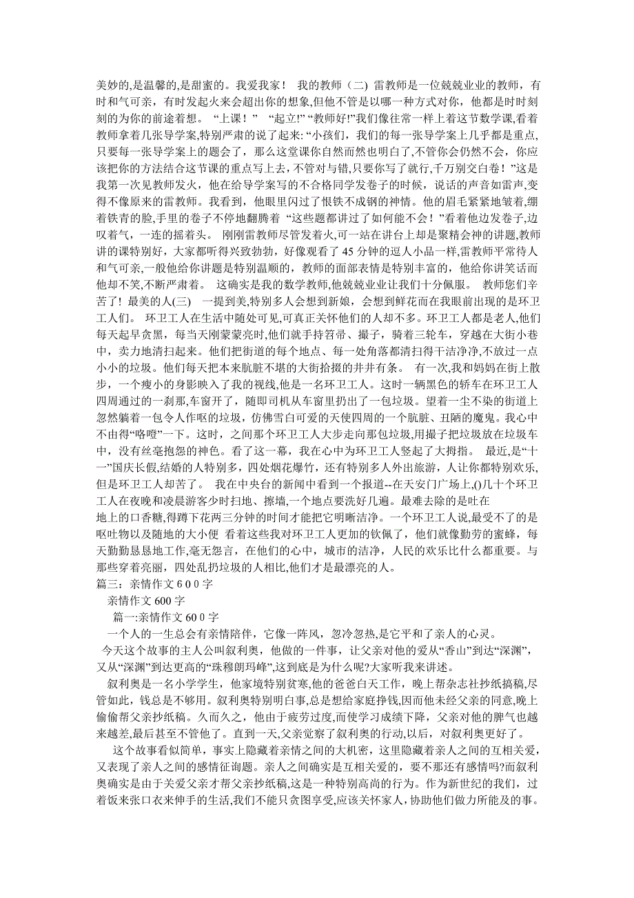 散步作文600字_第2页