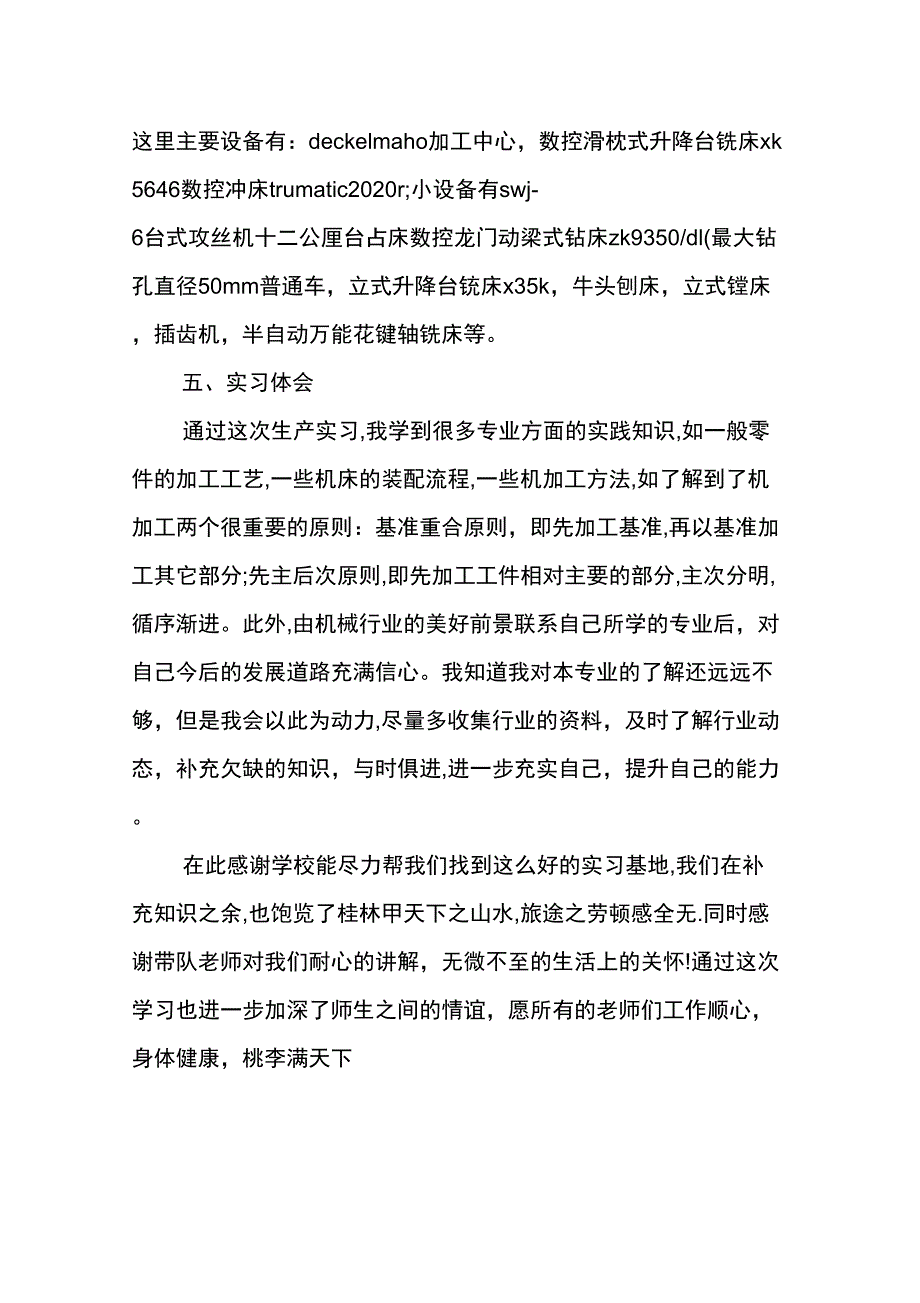 XX最新毕业生生产实习报告_第3页