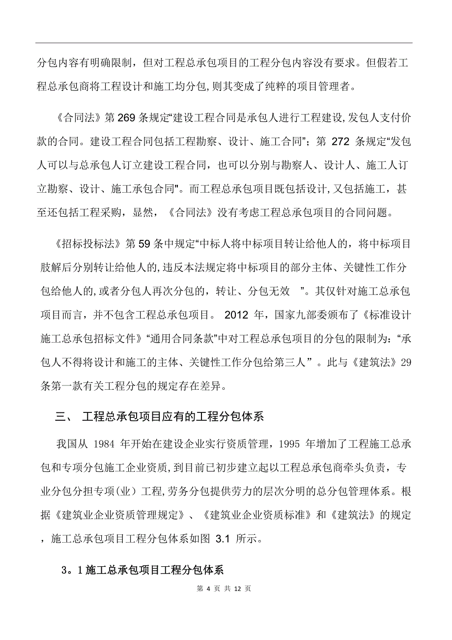 工程总承包模式下的合法分包方式_第4页