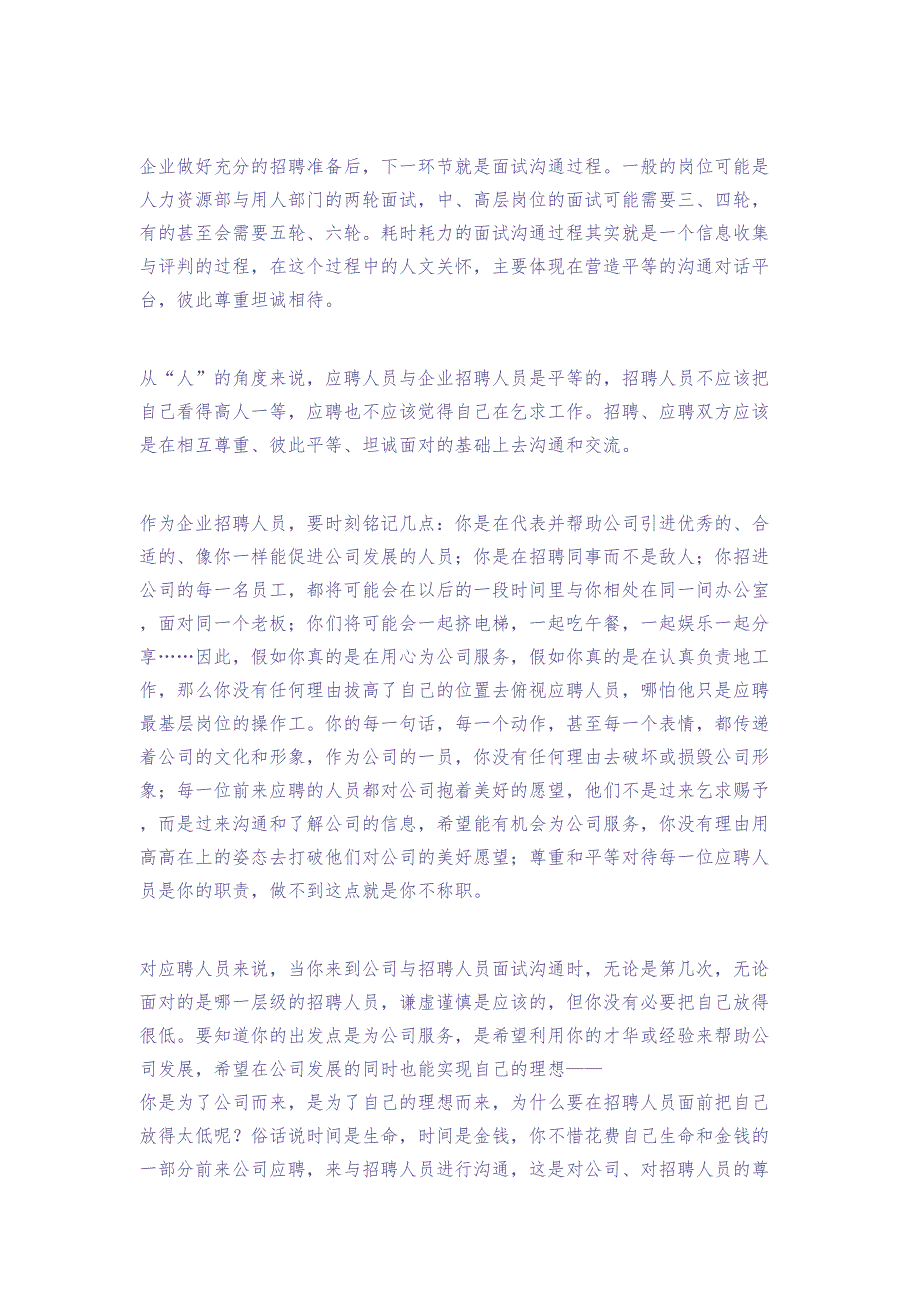 招聘中的人文关怀（天选打工人）.docx_第4页