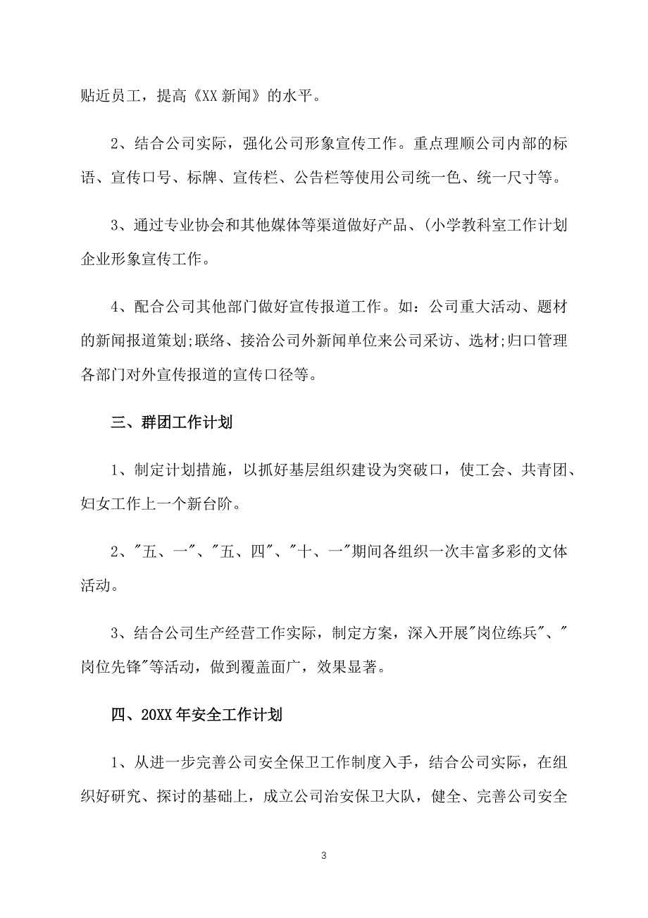 办公室主任2020工作计划例文_第3页