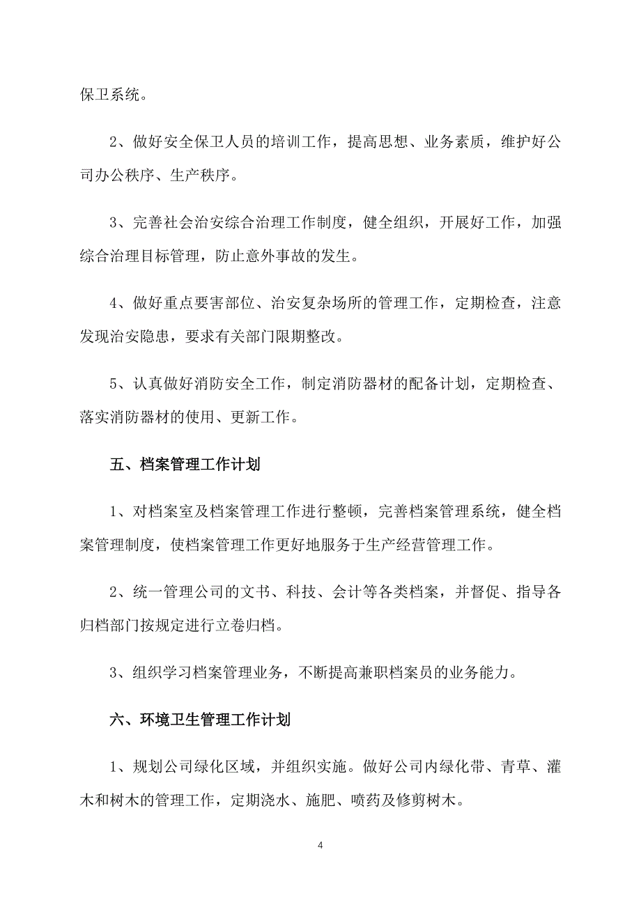 办公室主任2020工作计划例文_第4页