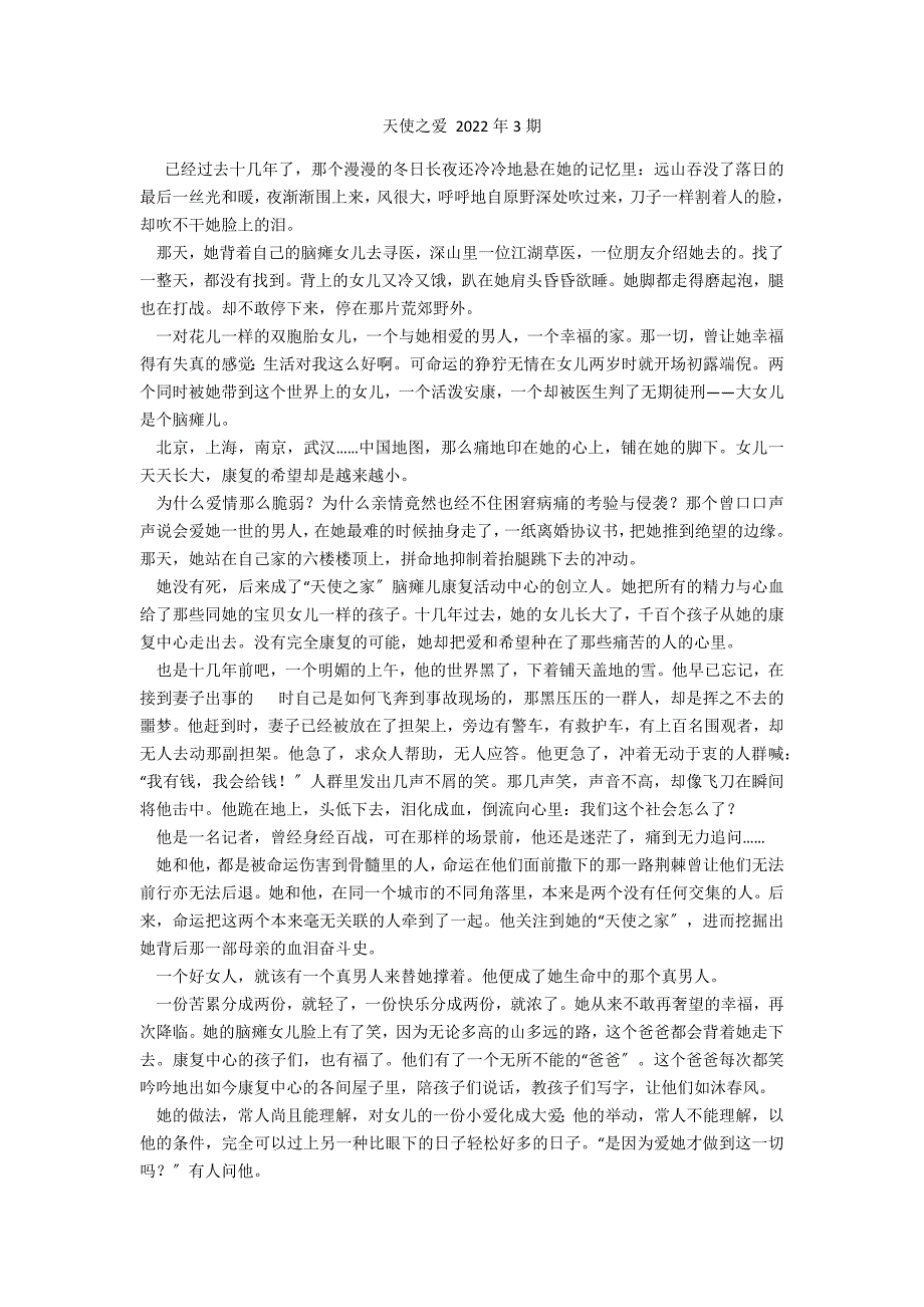 天使之爱 2022年3期_第1页