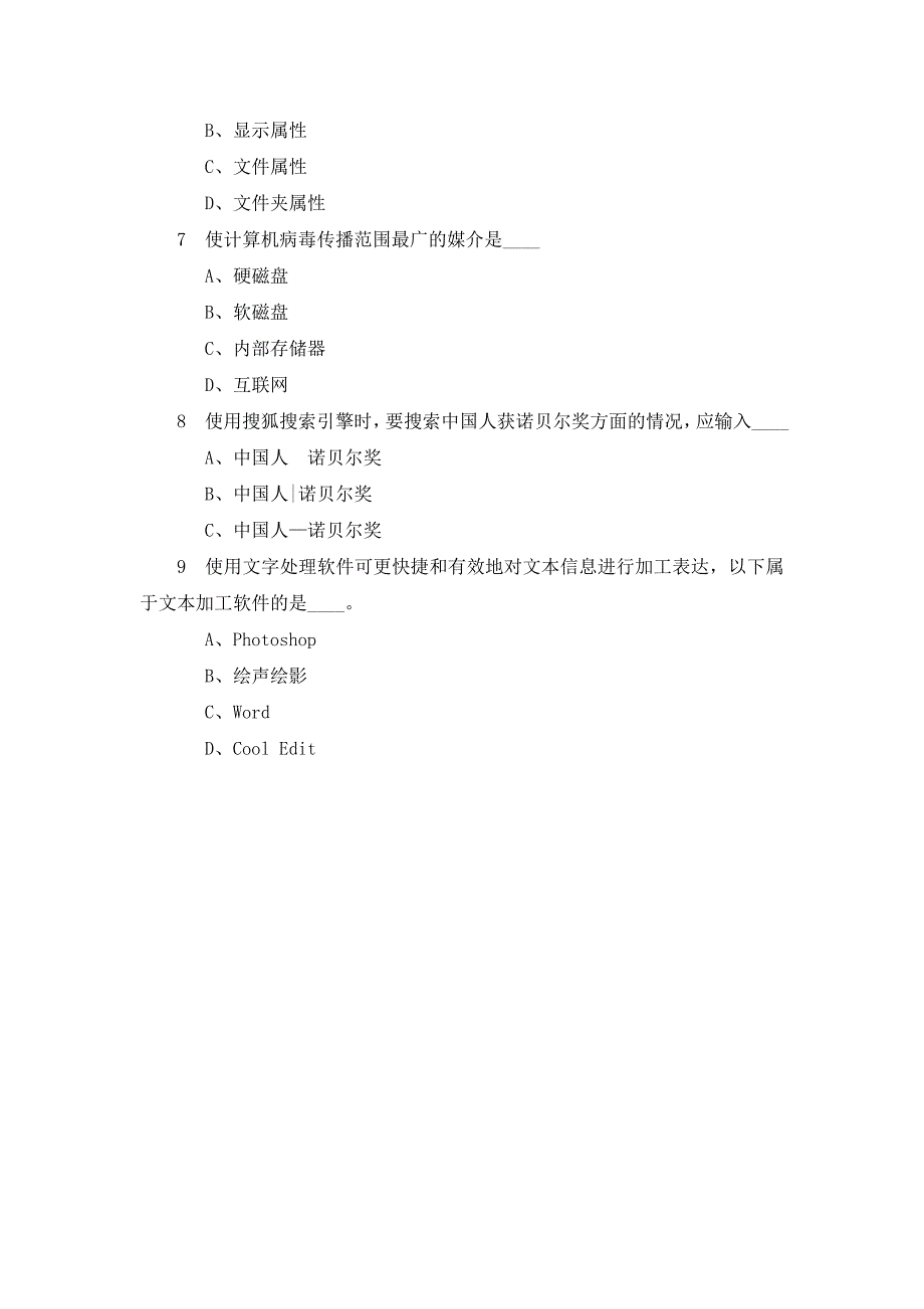 2013年云南省事业单位专业知识之计算机练习题三_第2页