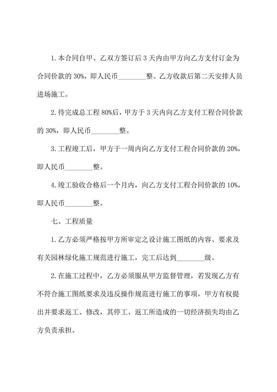 建筑设计委托合同简单版(参考文本)_第4页