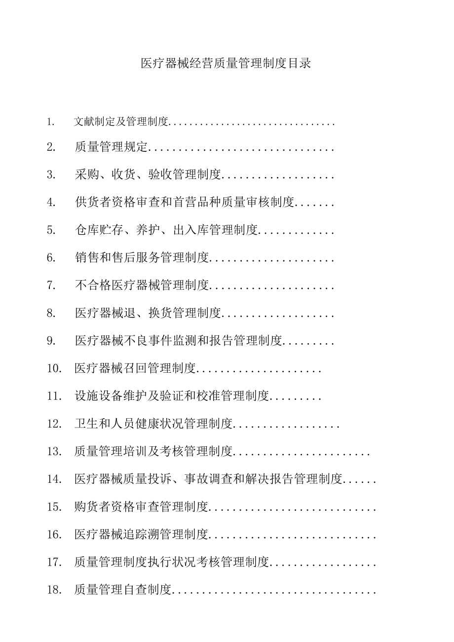 医疗质量管理制度各级组织机构管理职能及工作程序_第2页