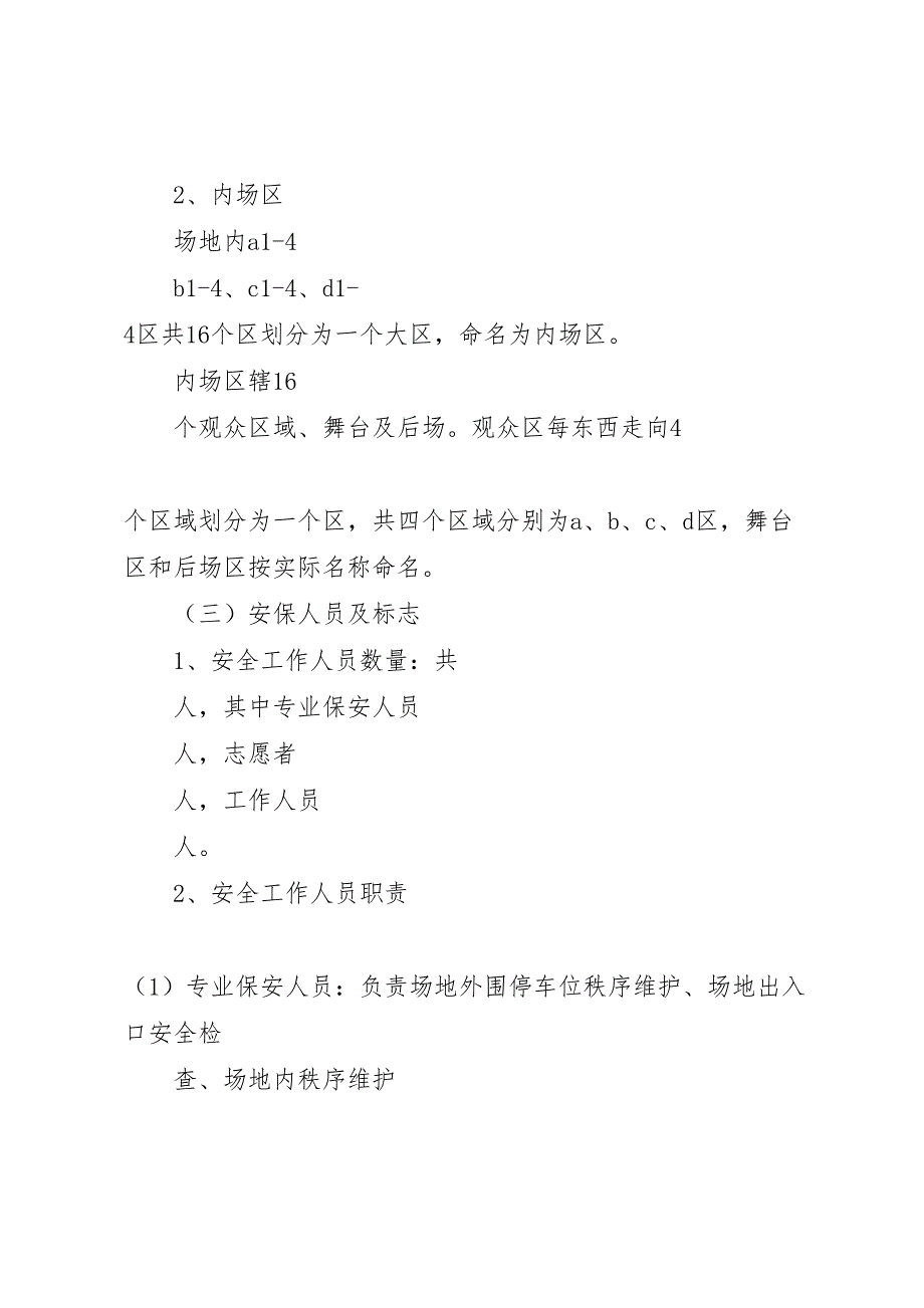 安全保卫突发事件应急预案_第3页