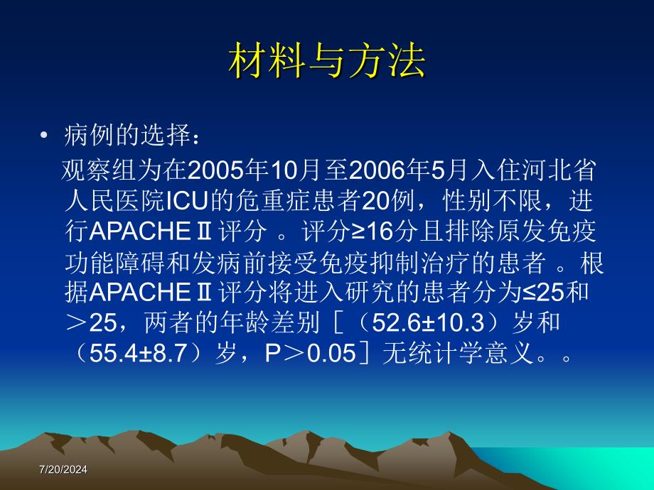 ICU危重症患者免疫功能的观察_第4页