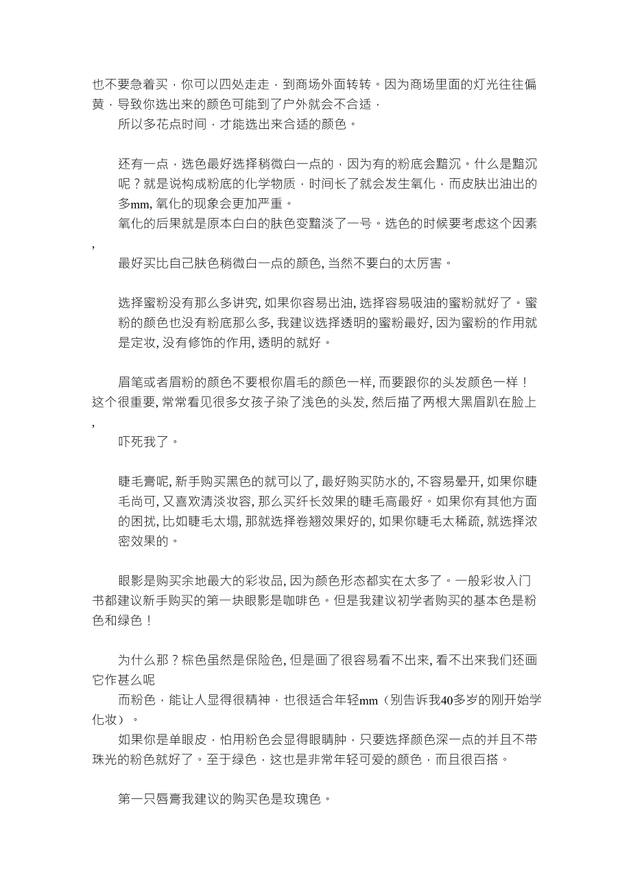 先来说说最基本的化妆都需要添置什么东西_第3页