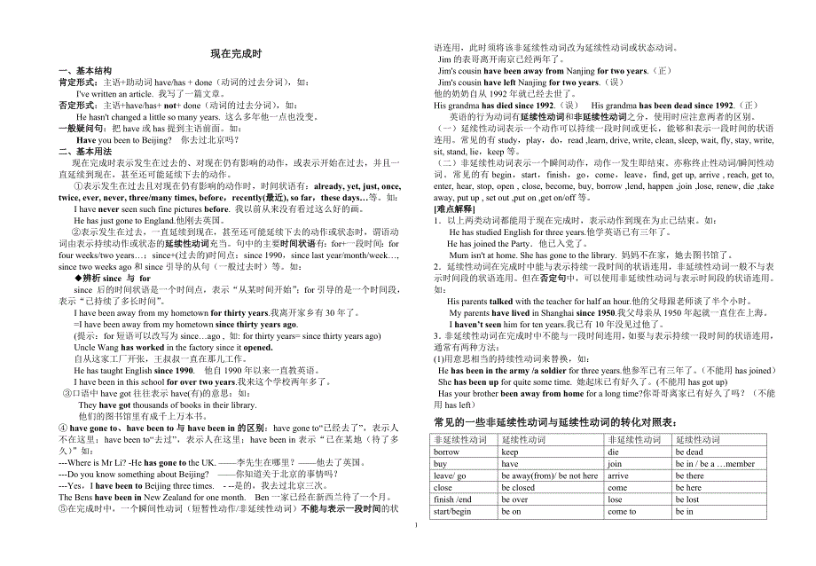 现在完成时、一般过去时、过去完成时.doc_第1页