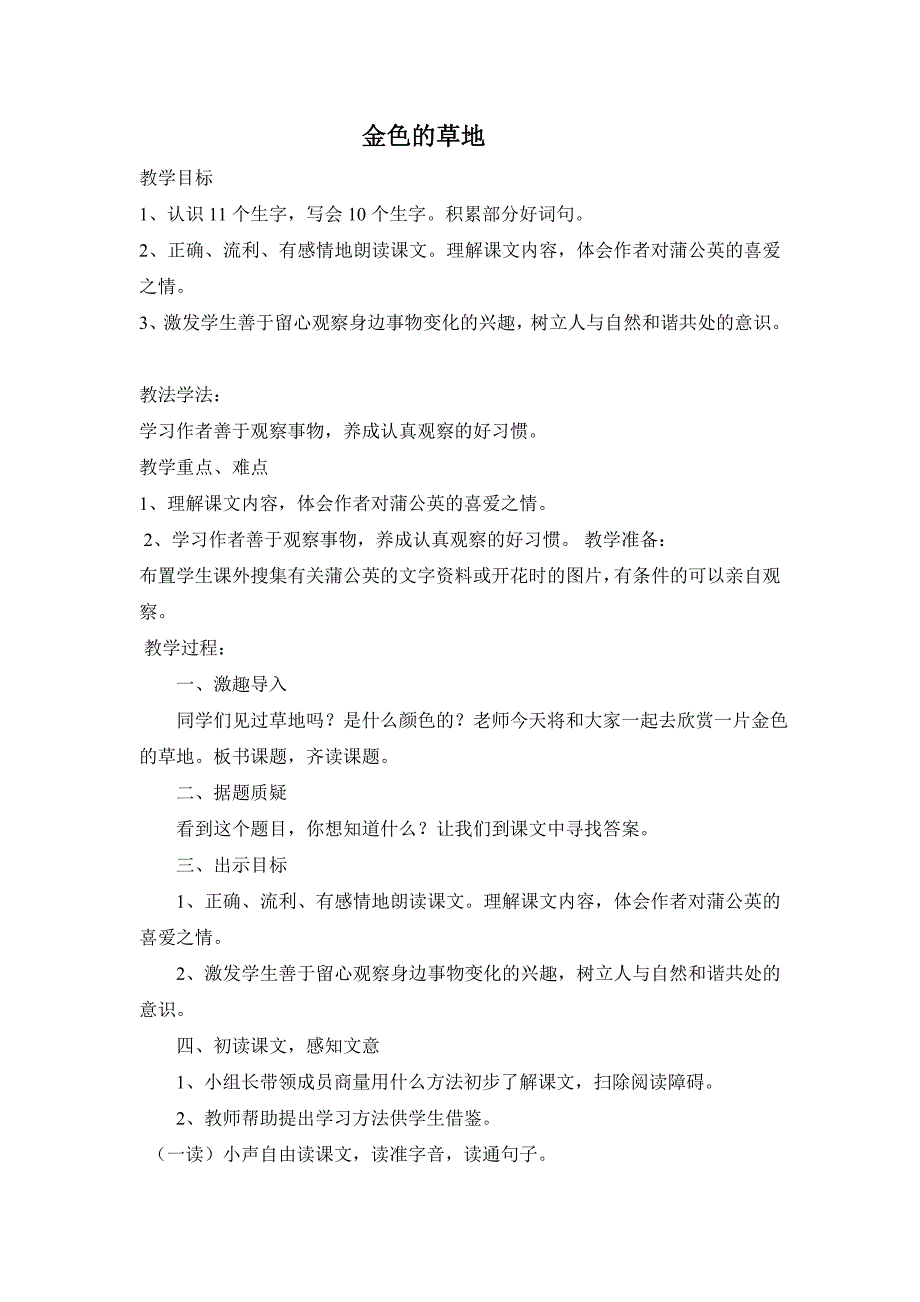 三年级上册语文教案_第4页