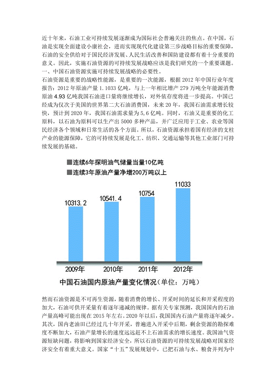 论石油可持续发展_第1页