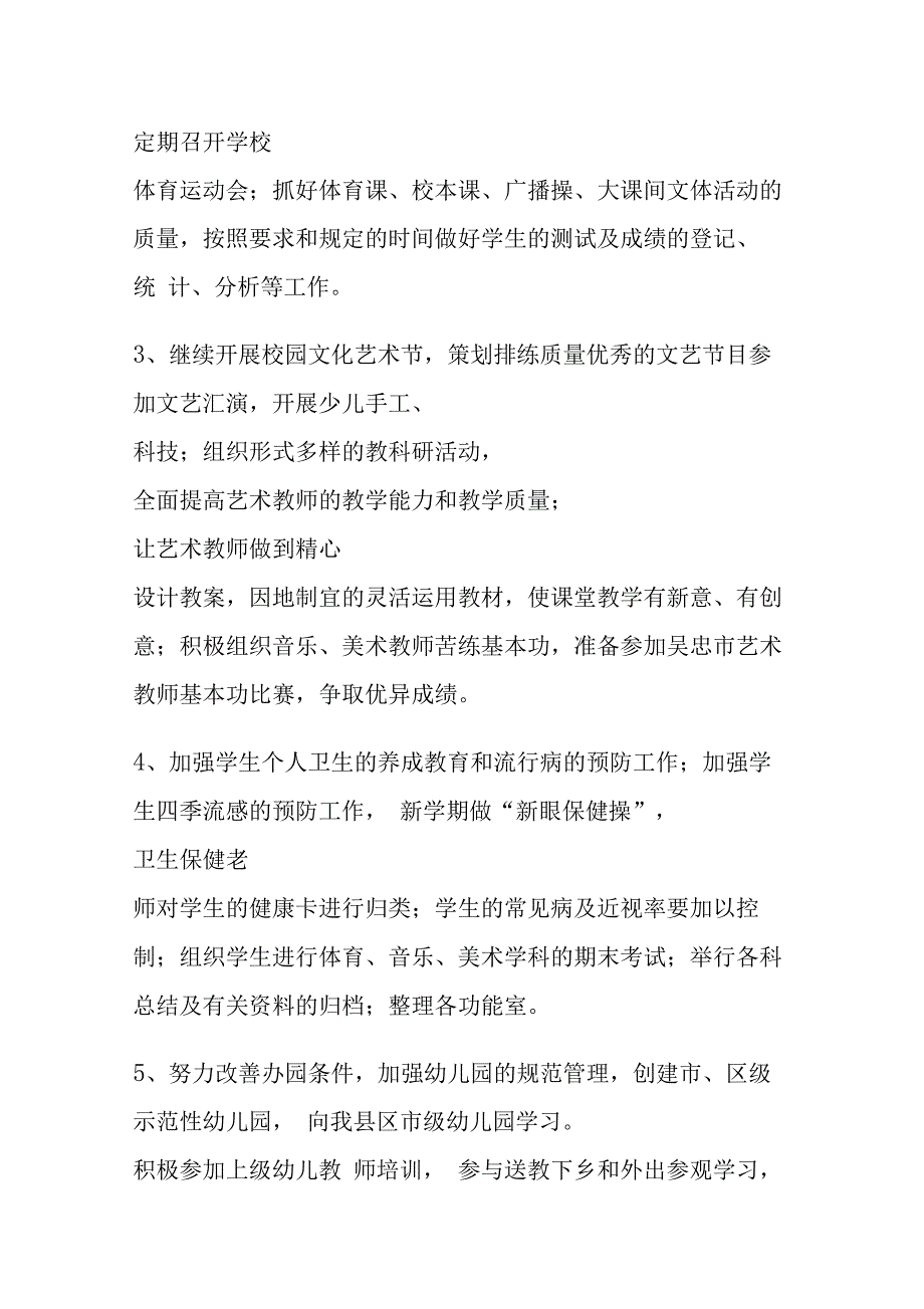 幼儿园体卫艺计划_第4页