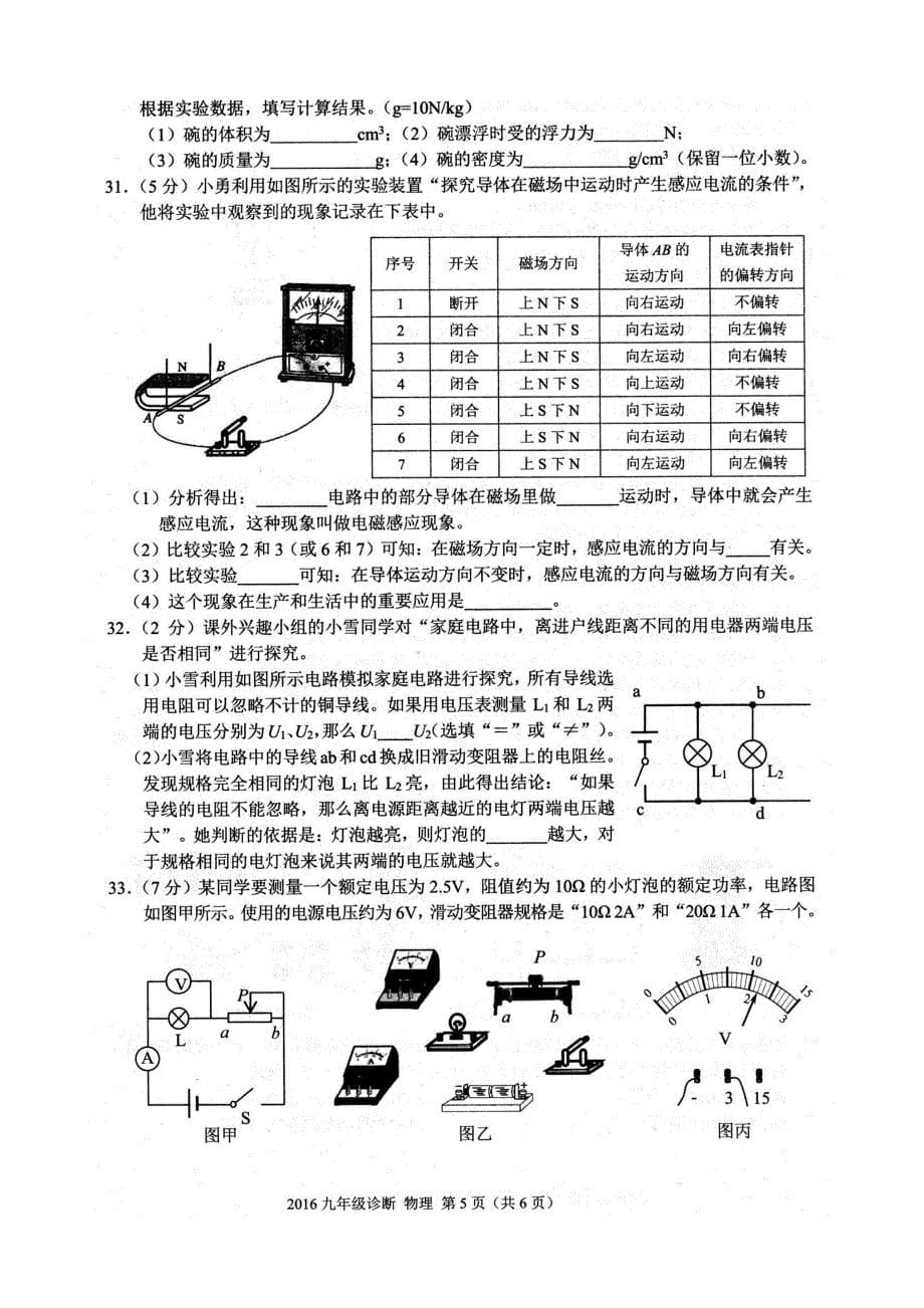 甘肃省2017届九年级第三次诊断考试物理试题(扫描版).doc_第5页