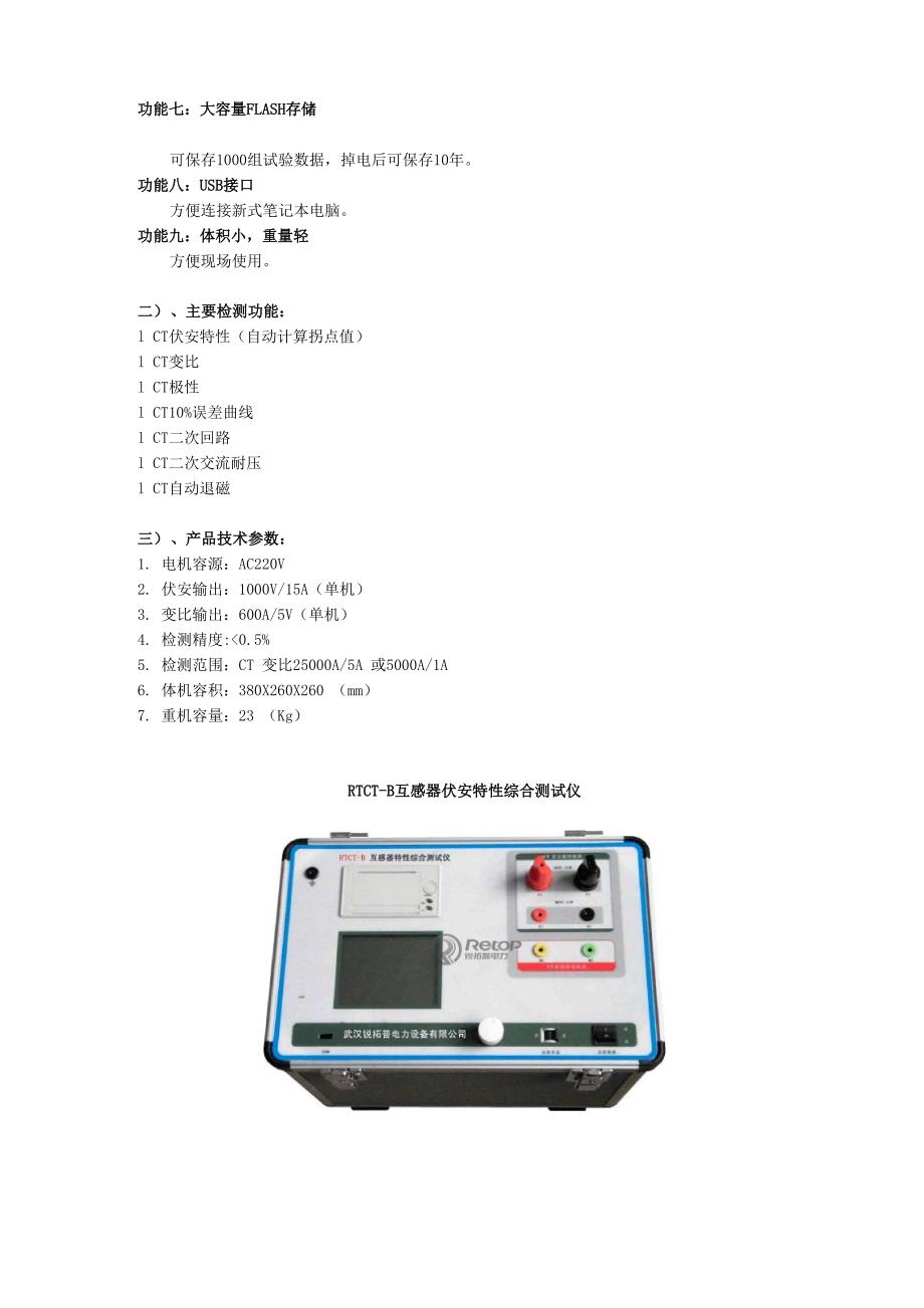互感器伏安特性综合测试仪(RTCT系列)_第2页